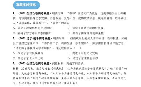 第13讲中国古代的优秀传统文化（原卷版）_07高考历史_新高考复习资料_2024年新高考复习资料_一轮复习资料_完2024年高考历史一轮复习讲练测(课件+讲义+练习)（新高考）_讲义+练习