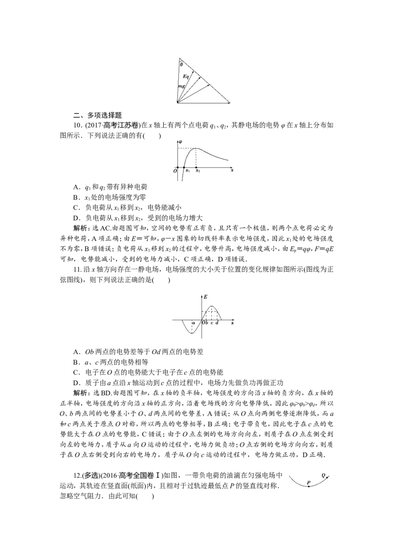 3第二节　电场能的性质　新题培优练_04高考物理_新高考复习资料_2022年新高考复习资料_高考物理2022年一轮复习各版本_2.2022年高考物理一轮复习新高考1津鲁琼辽鄂适用