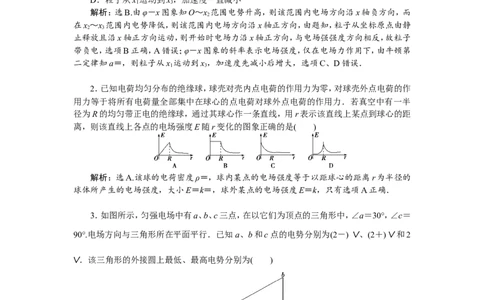 3第二节　电场能的性质　新题培优练_04高考物理_新高考复习资料_2022年新高考复习资料_高考物理2022年一轮复习各版本_2.2022年高考物理一轮复习新高考1津鲁琼辽鄂适用
