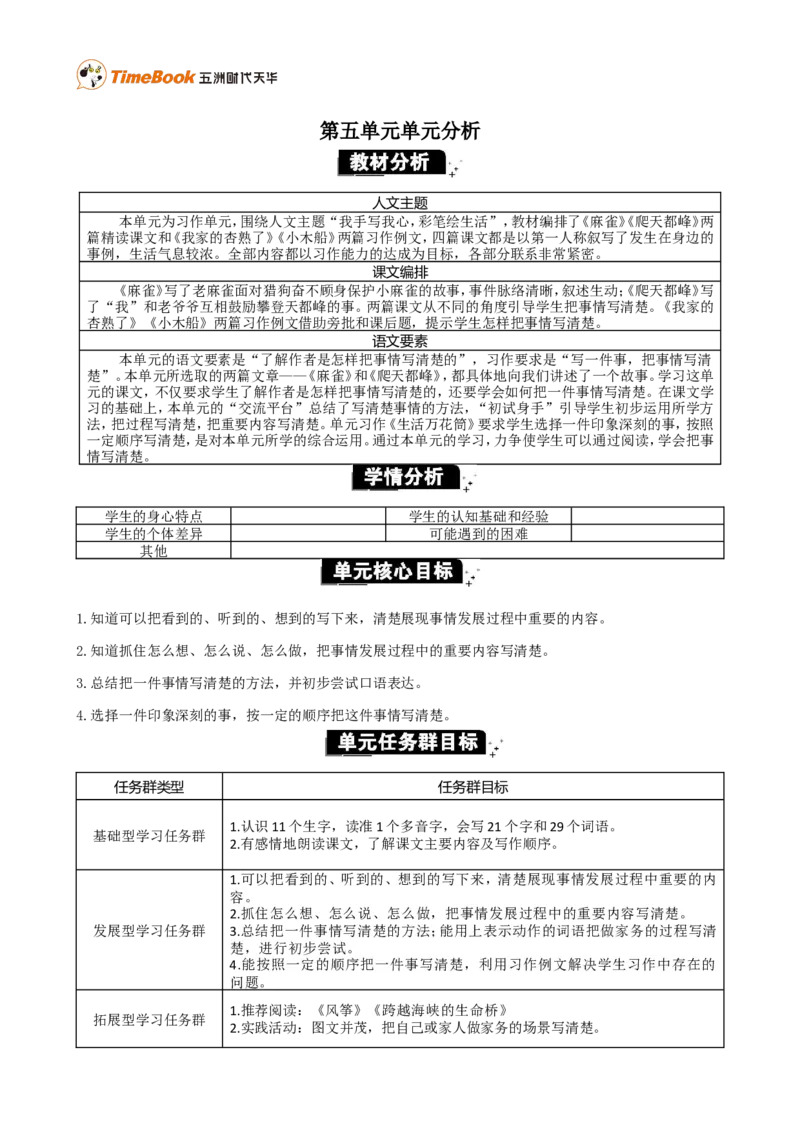 第五单元单元分析_25秋1-6年级语文上册课件教案_25秋统编版语文四年级上册_统编版语文四年级上册教学资源包（25秋七彩课堂）_5.第五单元_单元导引