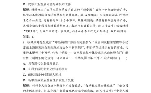 第17讲　晚清中国经济结构的变动和民族资本主义的曲折发展_1129111027_07高考历史_通用版（老高考）复习资料_2023年复习资料_一轮+二轮_高考历史一轮复习资料包