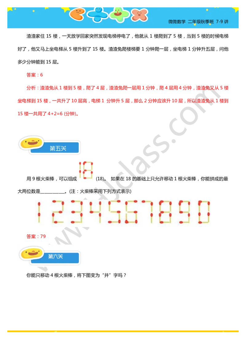 答案二年级7-9讲综合练习_奥数专题合集_H003小学奥数培训班课程+习题_二年级