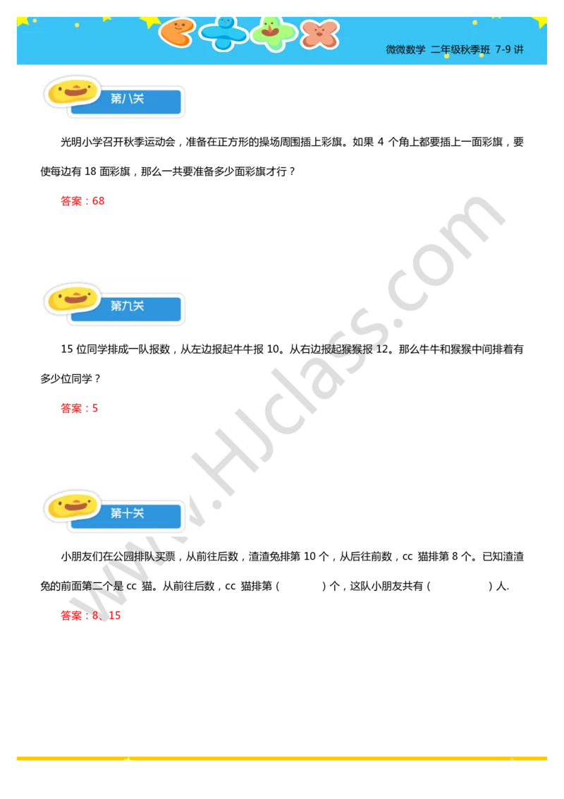 答案二年级7-9讲综合练习_奥数专题合集_H003小学奥数培训班课程+习题_二年级