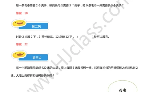 答案二年级7-9讲综合练习_奥数专题合集_H003小学奥数培训班课程+习题_二年级