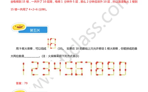 答案二年级7-9讲综合练习_奥数专题合集_H003小学奥数培训班课程+习题_二年级
