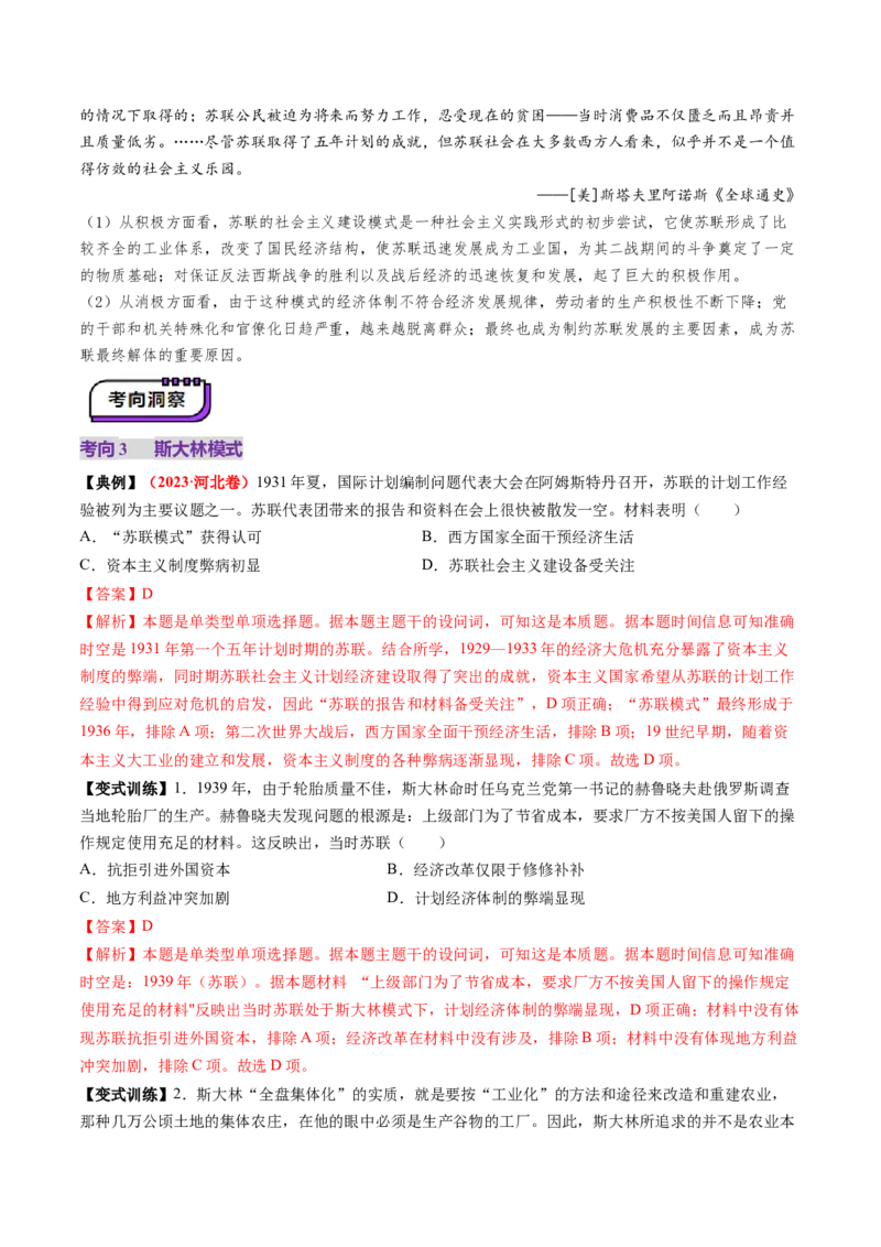 第29讲十月革命的胜利与苏联的社会主义实践（讲义）（解析版）_07高考历史_2025年新高考资料_一轮复习_2025年高考历史一轮复习讲练测（新教材新高考）（完结）_讲义+练习