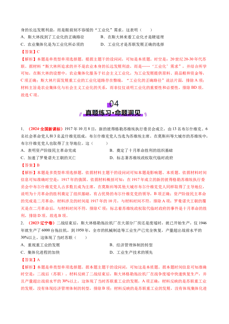 第29讲十月革命的胜利与苏联的社会主义实践（讲义）（解析版）_07高考历史_2025年新高考资料_一轮复习_2025年高考历史一轮复习讲练测（新教材新高考）（完结）_讲义+练习