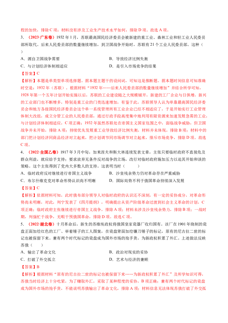 第29讲十月革命的胜利与苏联的社会主义实践（讲义）（解析版）_07高考历史_2025年新高考资料_一轮复习_2025年高考历史一轮复习讲练测（新教材新高考）（完结）_讲义+练习