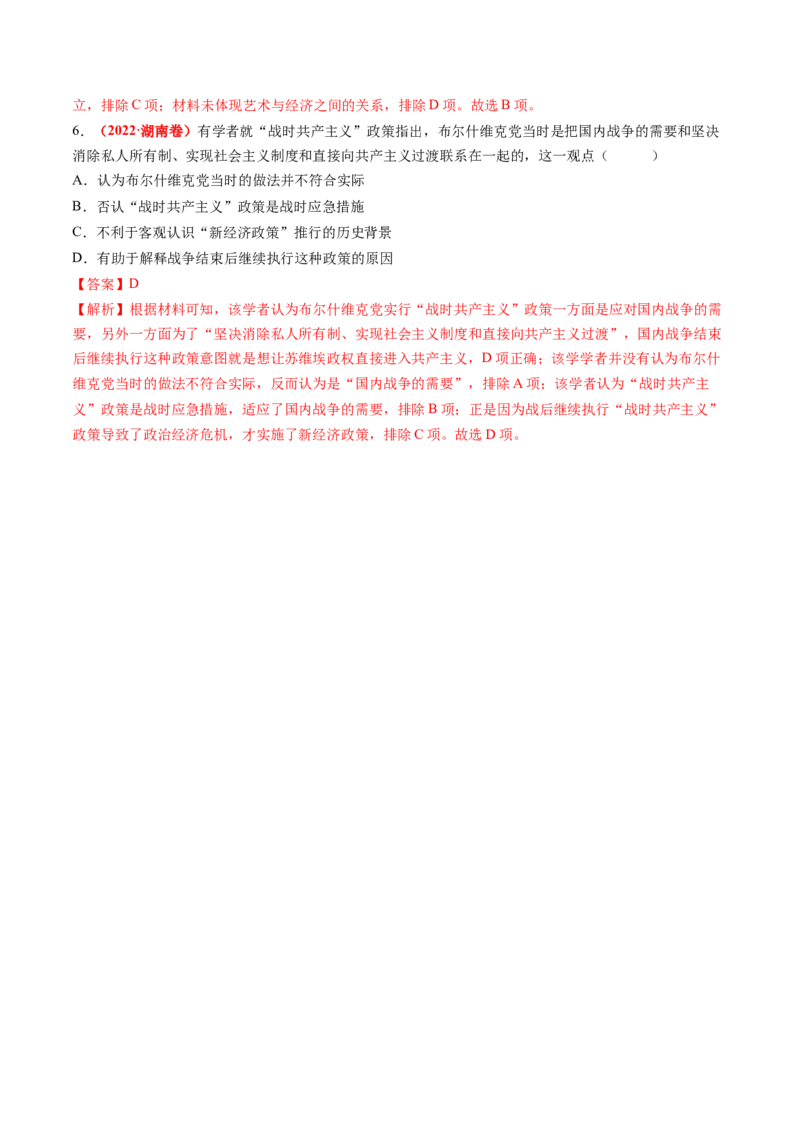 第29讲十月革命的胜利与苏联的社会主义实践（讲义）（解析版）_07高考历史_2025年新高考资料_一轮复习_2025年高考历史一轮复习讲练测（新教材新高考）（完结）_讲义+练习