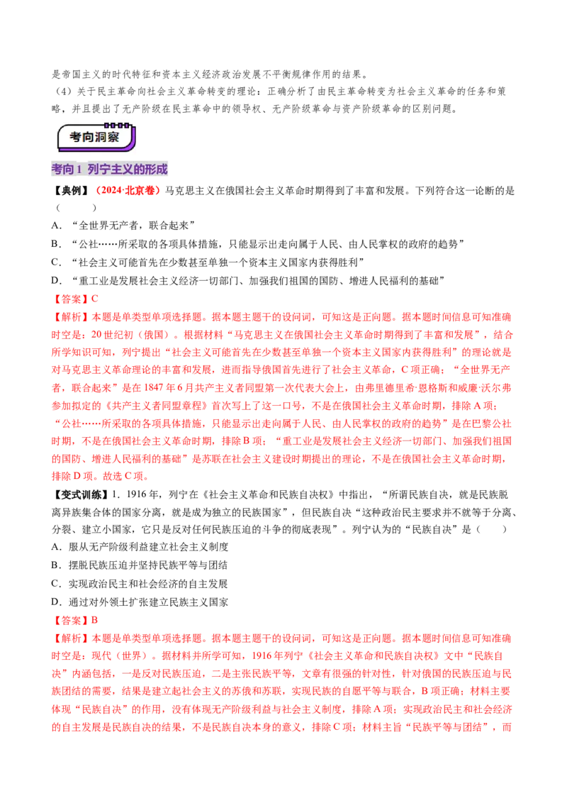 第29讲十月革命的胜利与苏联的社会主义实践（讲义）（解析版）_07高考历史_2025年新高考资料_一轮复习_2025年高考历史一轮复习讲练测（新教材新高考）（完结）_讲义+练习