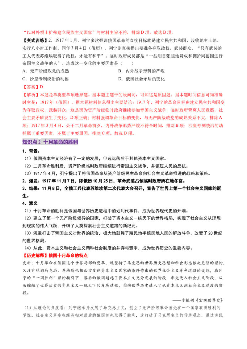 第29讲十月革命的胜利与苏联的社会主义实践（讲义）（解析版）_07高考历史_2025年新高考资料_一轮复习_2025年高考历史一轮复习讲练测（新教材新高考）（完结）_讲义+练习