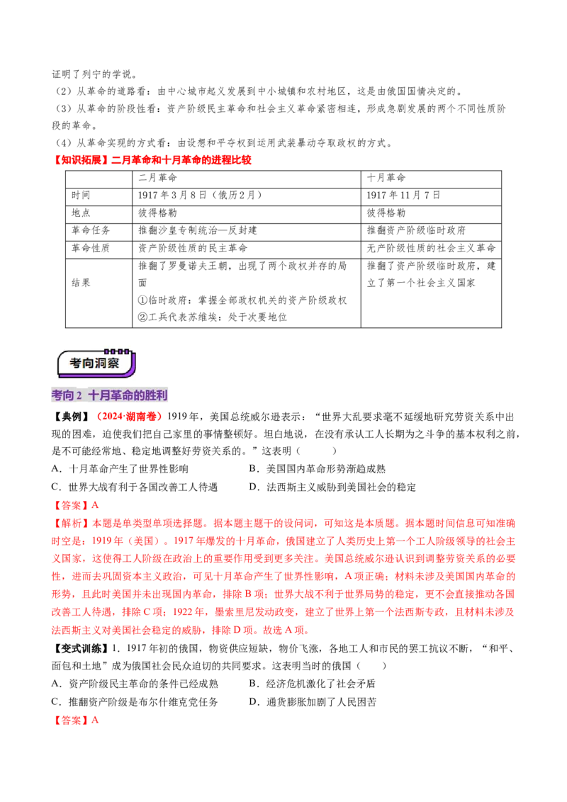 第29讲十月革命的胜利与苏联的社会主义实践（讲义）（解析版）_07高考历史_2025年新高考资料_一轮复习_2025年高考历史一轮复习讲练测（新教材新高考）（完结）_讲义+练习
