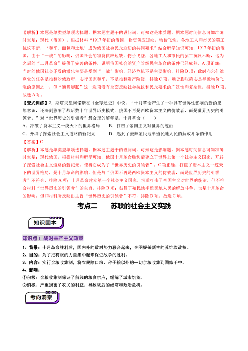 第29讲十月革命的胜利与苏联的社会主义实践（讲义）（解析版）_07高考历史_2025年新高考资料_一轮复习_2025年高考历史一轮复习讲练测（新教材新高考）（完结）_讲义+练习