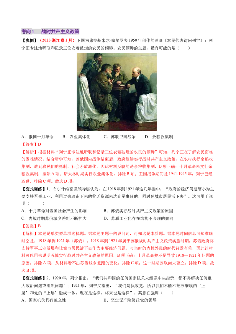 第29讲十月革命的胜利与苏联的社会主义实践（讲义）（解析版）_07高考历史_2025年新高考资料_一轮复习_2025年高考历史一轮复习讲练测（新教材新高考）（完结）_讲义+练习