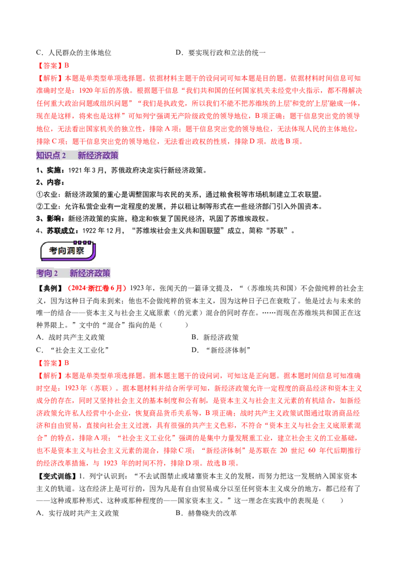 第29讲十月革命的胜利与苏联的社会主义实践（讲义）（解析版）_07高考历史_2025年新高考资料_一轮复习_2025年高考历史一轮复习讲练测（新教材新高考）（完结）_讲义+练习