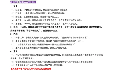 第29讲十月革命的胜利与苏联的社会主义实践（讲义）（解析版）_07高考历史_2025年新高考资料_一轮复习_2025年高考历史一轮复习讲练测（新教材新高考）（完结）_讲义+练习