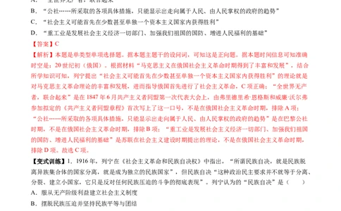 第29讲十月革命的胜利与苏联的社会主义实践（讲义）（解析版）_07高考历史_2025年新高考资料_一轮复习_2025年高考历史一轮复习讲练测（新教材新高考）（完结）_讲义+练习