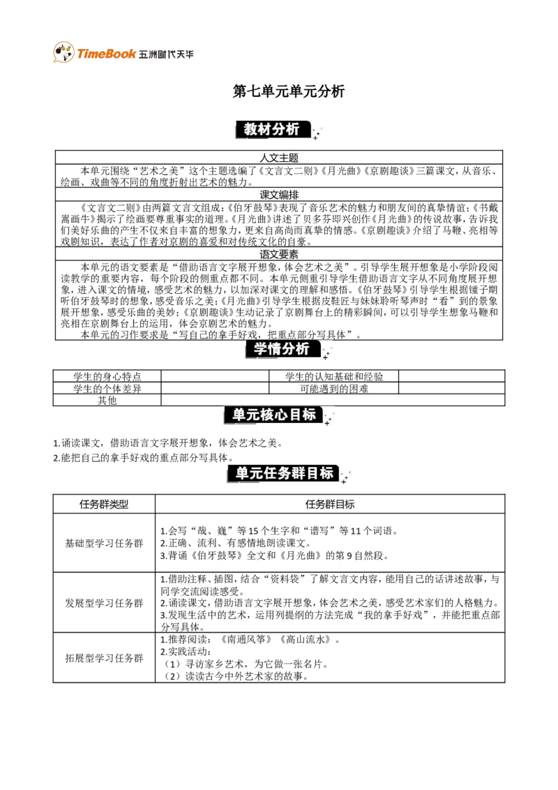 第七单元单元分析_25秋1-6年级语文上册课件教案_25秋统编版语文六年级上册_统编版语文六年级上册教学资源包（25秋七彩课堂）_7.第七单元_单元导引