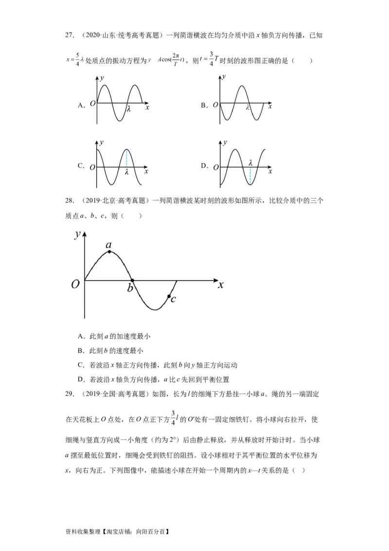专题13机械振动机械波(原卷版)_04高考物理_通用版（老高考）复习资料_2024年复习资料_完五年（2019-2023）高考物理真题分项汇编（全国通用）