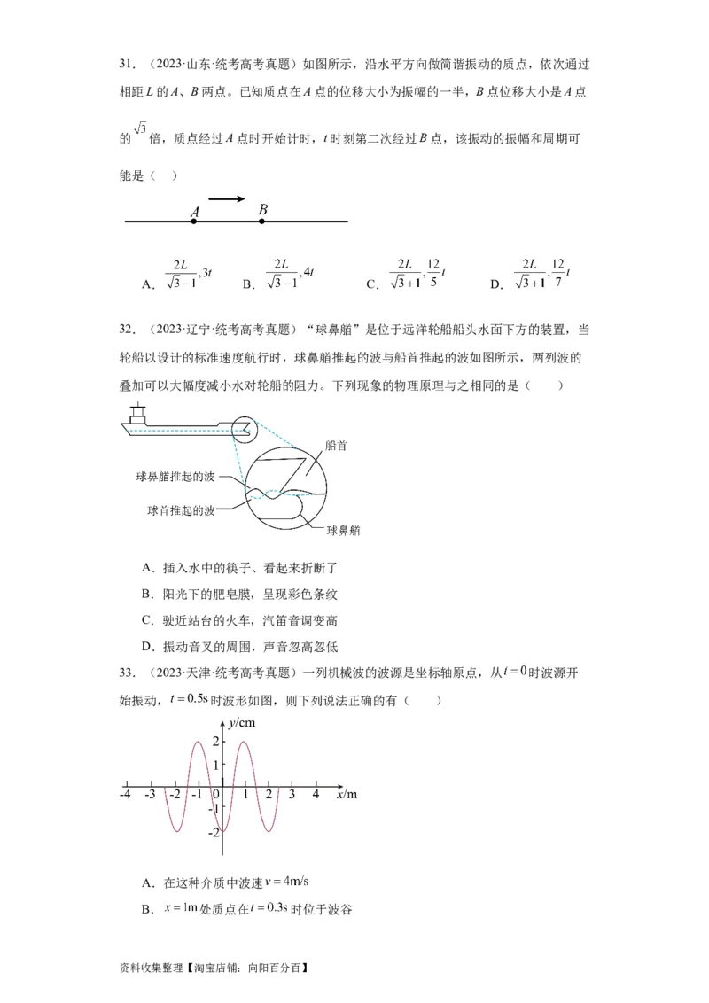 专题13机械振动机械波(原卷版)_04高考物理_通用版（老高考）复习资料_2024年复习资料_完五年（2019-2023）高考物理真题分项汇编（全国通用）