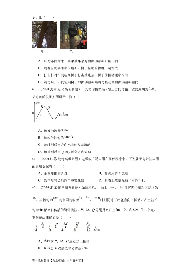 专题13机械振动机械波(原卷版)_04高考物理_通用版（老高考）复习资料_2024年复习资料_完五年（2019-2023）高考物理真题分项汇编（全国通用）