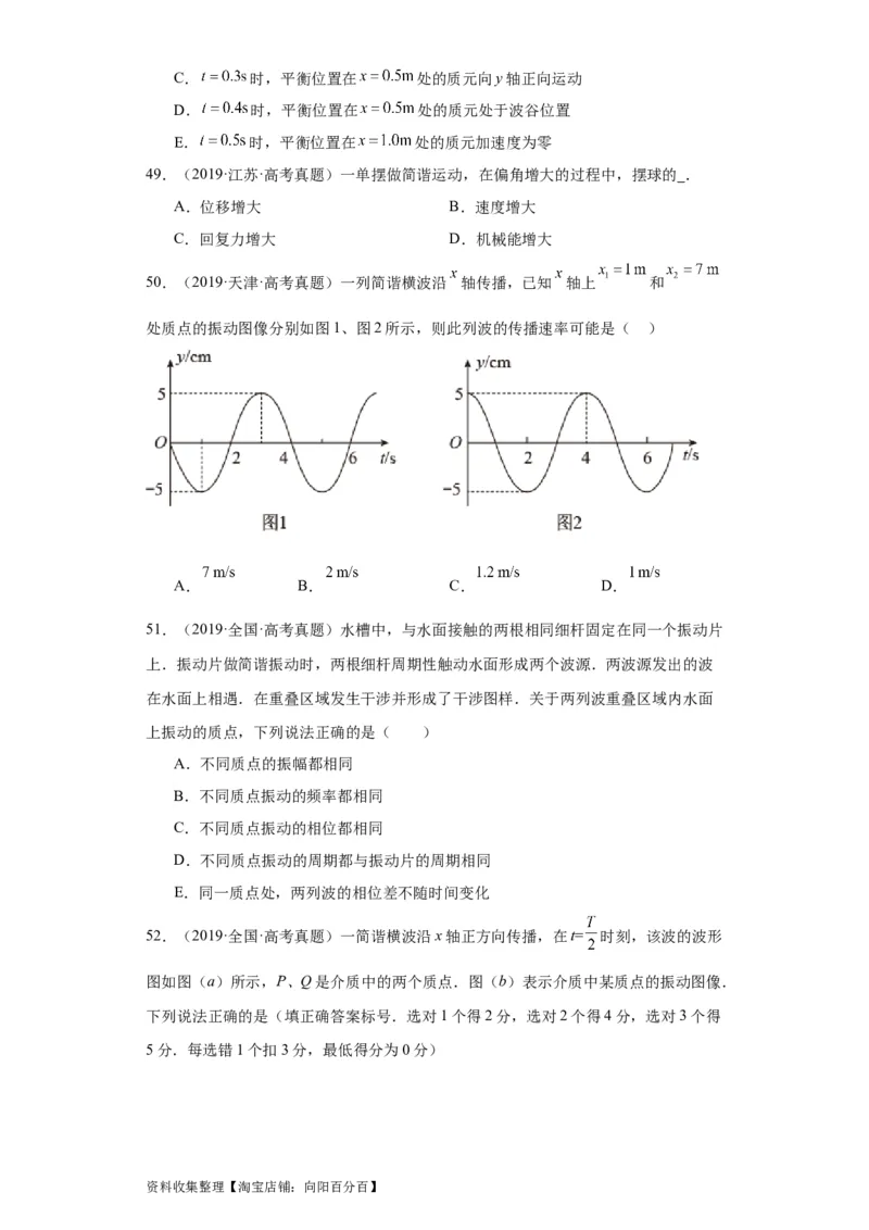 专题13机械振动机械波(原卷版)_04高考物理_通用版（老高考）复习资料_2024年复习资料_完五年（2019-2023）高考物理真题分项汇编（全国通用）