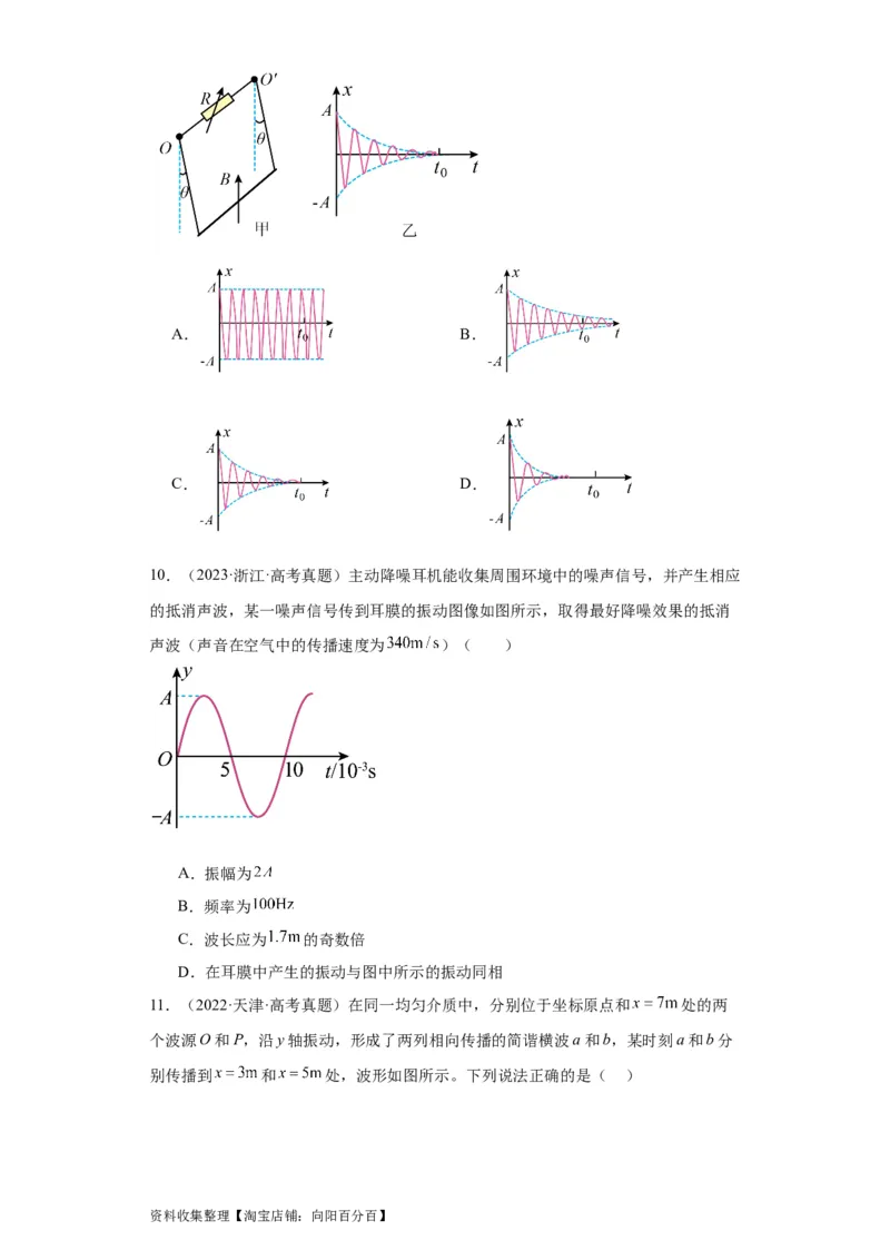专题13机械振动机械波(原卷版)_04高考物理_通用版（老高考）复习资料_2024年复习资料_完五年（2019-2023）高考物理真题分项汇编（全国通用）