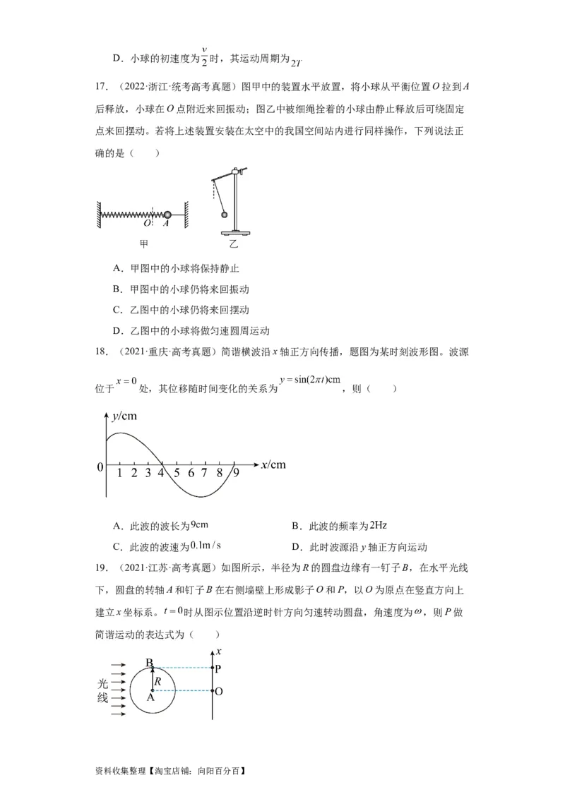 专题13机械振动机械波(原卷版)_04高考物理_通用版（老高考）复习资料_2024年复习资料_完五年（2019-2023）高考物理真题分项汇编（全国通用）