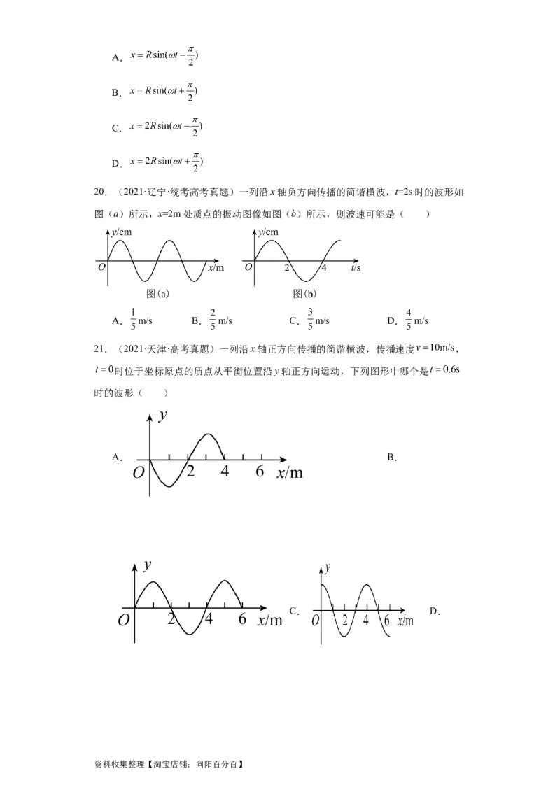 专题13机械振动机械波(原卷版)_04高考物理_通用版（老高考）复习资料_2024年复习资料_完五年（2019-2023）高考物理真题分项汇编（全国通用）