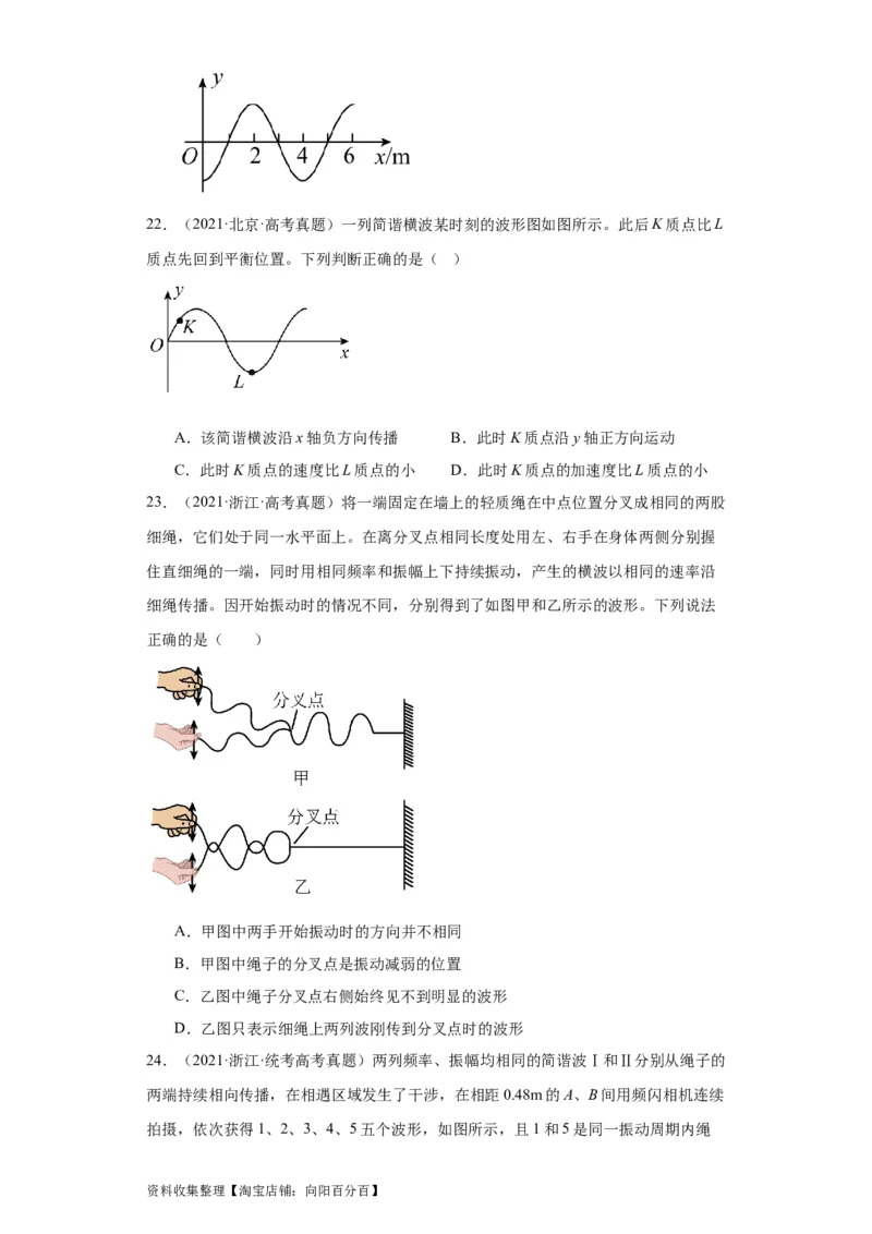 专题13机械振动机械波(原卷版)_04高考物理_通用版（老高考）复习资料_2024年复习资料_完五年（2019-2023）高考物理真题分项汇编（全国通用）