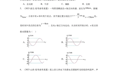 专题13机械振动机械波(原卷版)_04高考物理_通用版（老高考）复习资料_2024年复习资料_完五年（2019-2023）高考物理真题分项汇编（全国通用）