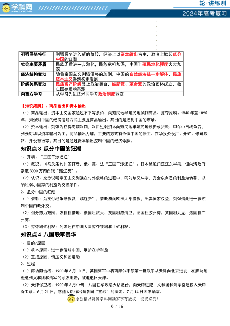 第14讲两次鸦片战争与列强侵略的加剧（讲义）（解析版）_07高考历史_新高考复习资料_2024年新高考复习资料_一轮复习资料_讲义+练习_第14讲两次鸦片战争与列强侵略的加剧（讲义）