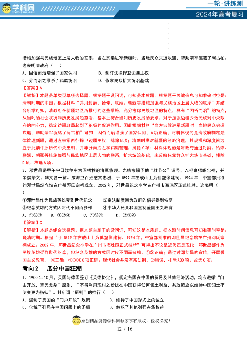 第14讲两次鸦片战争与列强侵略的加剧（讲义）（解析版）_07高考历史_新高考复习资料_2024年新高考复习资料_一轮复习资料_讲义+练习_第14讲两次鸦片战争与列强侵略的加剧（讲义）