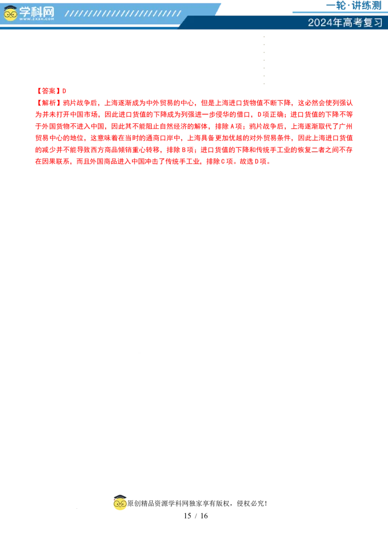 第14讲两次鸦片战争与列强侵略的加剧（讲义）（解析版）_07高考历史_新高考复习资料_2024年新高考复习资料_一轮复习资料_讲义+练习_第14讲两次鸦片战争与列强侵略的加剧（讲义）