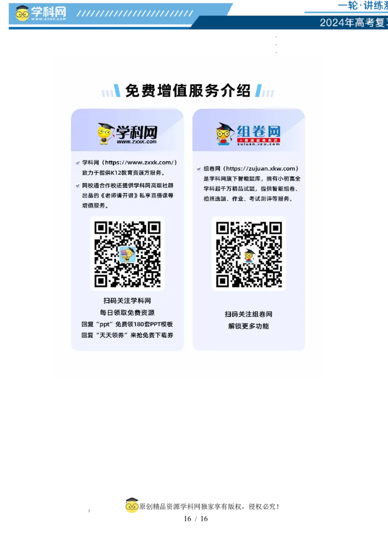 第14讲两次鸦片战争与列强侵略的加剧（讲义）（解析版）_07高考历史_新高考复习资料_2024年新高考复习资料_一轮复习资料_讲义+练习_第14讲两次鸦片战争与列强侵略的加剧（讲义）