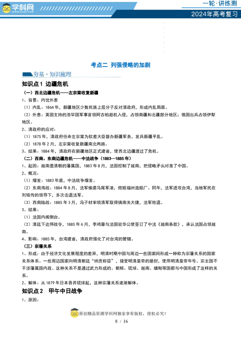 第14讲两次鸦片战争与列强侵略的加剧（讲义）（解析版）_07高考历史_新高考复习资料_2024年新高考复习资料_一轮复习资料_讲义+练习_第14讲两次鸦片战争与列强侵略的加剧（讲义）