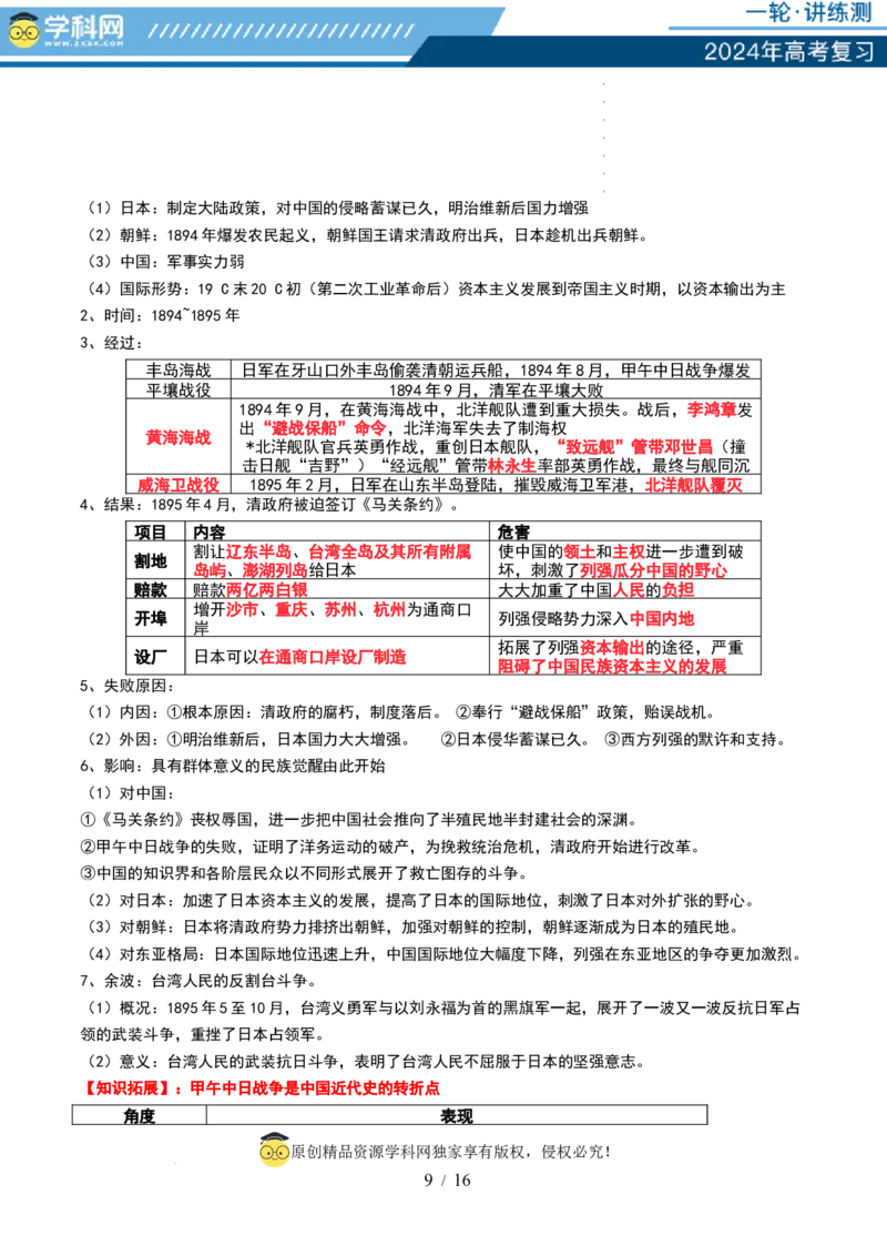第14讲两次鸦片战争与列强侵略的加剧（讲义）（解析版）_07高考历史_新高考复习资料_2024年新高考复习资料_一轮复习资料_讲义+练习_第14讲两次鸦片战争与列强侵略的加剧（讲义）
