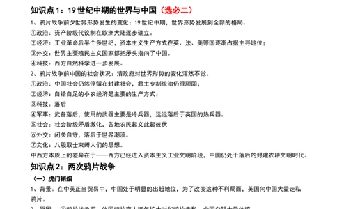 第14讲两次鸦片战争与列强侵略的加剧（讲义）（解析版）_07高考历史_新高考复习资料_2024年新高考复习资料_一轮复习资料_讲义+练习_第14讲两次鸦片战争与列强侵略的加剧（讲义）