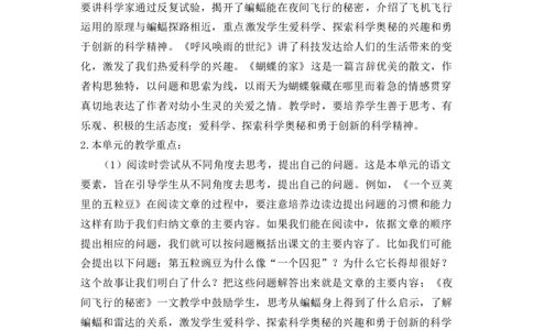 第二单元教学初探_25秋1-6年级语文上册课件教案_25秋统编版语文四年级上册_统编版语文四年级上册教学资源包（25秋七彩课堂）_2.第二单元_单元导引