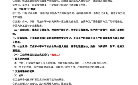 第33讲工业革命与马克思主义的诞生（原卷版）_07高考历史_新高考复习资料_2024年新高考复习资料_一轮复习资料_完2024年高考历史一轮复习讲练测(课件+讲义+练习)（新高考）_142