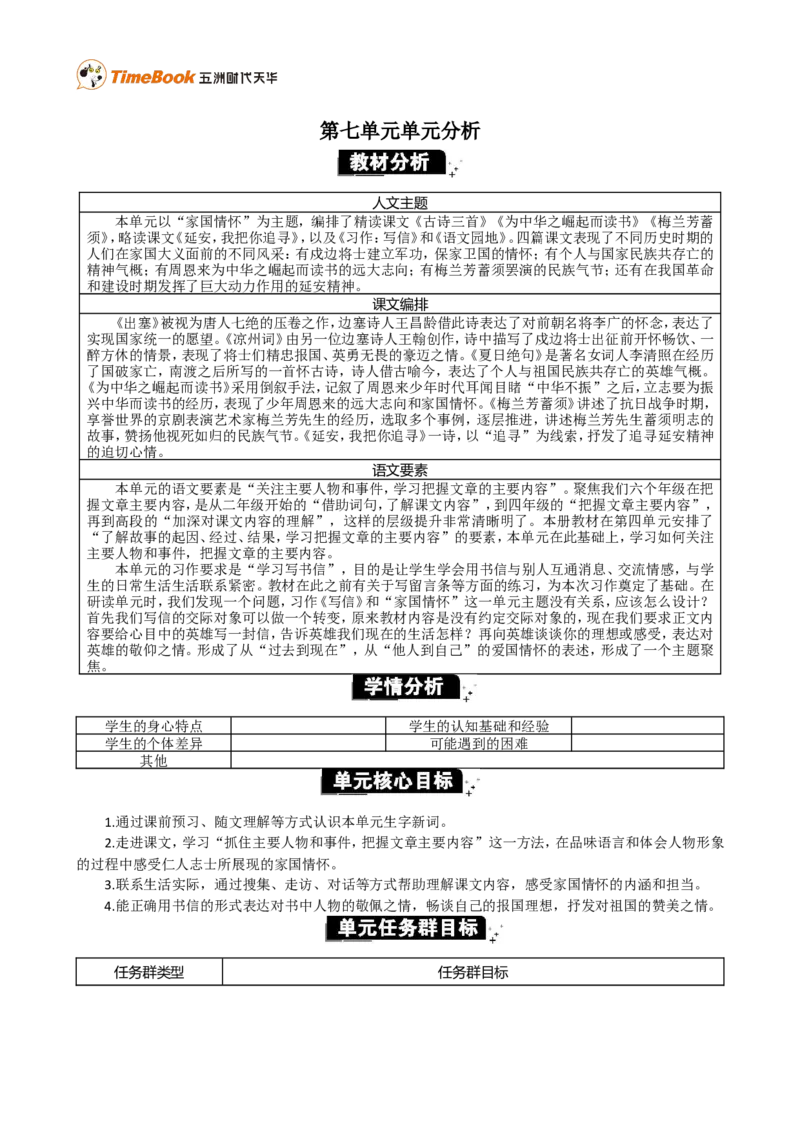第七单元单元分析_25秋1-6年级语文上册课件教案_25秋统编版语文四年级上册_统编版语文四年级上册教学资源包（25秋七彩课堂）_7.第七单元_单元导引