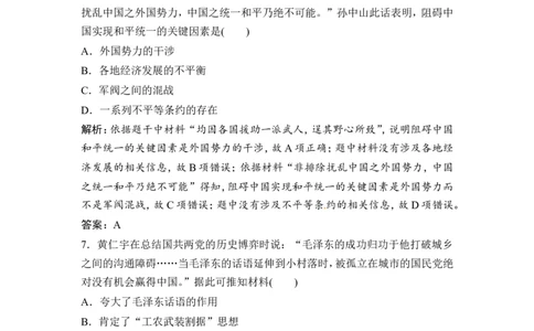 第30讲　20世纪以来中国重大思想理论成果_1129111027_07高考历史_通用版（老高考）复习资料_2023年复习资料_一轮+二轮_高考历史一轮复习资料包