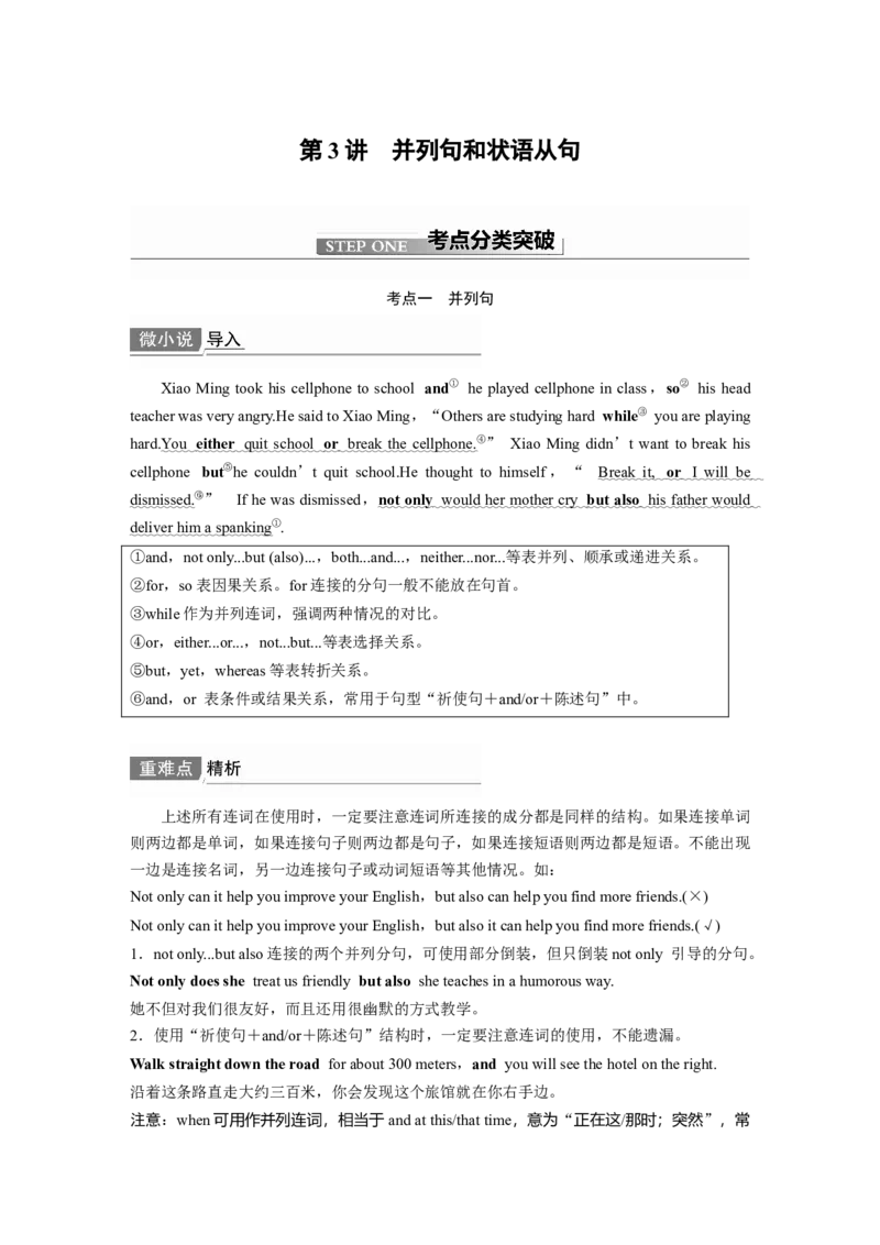 第2部分语法专项突破专题4第3讲　并列句和状语从句_03高考英语_新高考复习资料_2022年新高考资料_2022年新高考英语一轮复习_2022年一轮复习新高考新教材