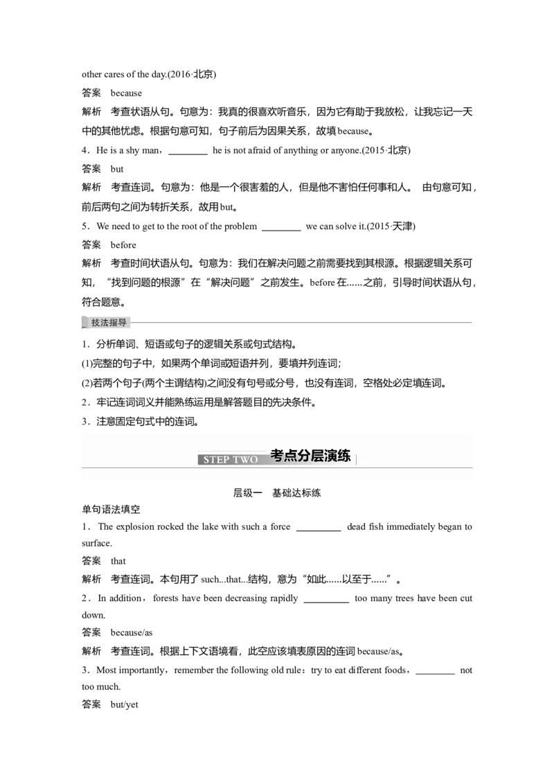 第2部分语法专项突破专题4第3讲　并列句和状语从句_03高考英语_新高考复习资料_2022年新高考资料_2022年新高考英语一轮复习_2022年一轮复习新高考新教材