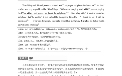 第2部分语法专项突破专题4第3讲　并列句和状语从句_03高考英语_新高考复习资料_2022年新高考资料_2022年新高考英语一轮复习_2022年一轮复习新高考新教材