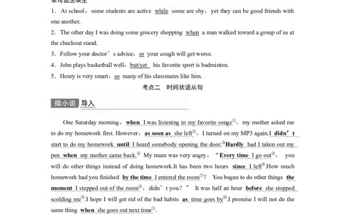 第2部分语法专项突破专题4第3讲　并列句和状语从句_03高考英语_新高考复习资料_2022年新高考资料_2022年新高考英语一轮复习_2022年一轮复习新高考新教材