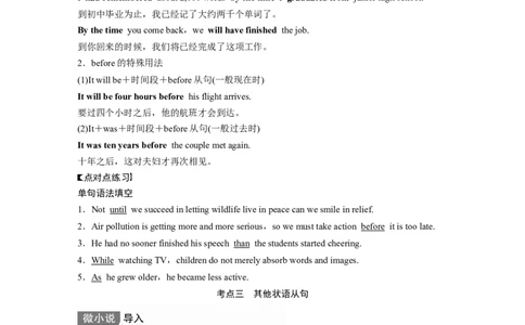 第2部分语法专项突破专题4第3讲　并列句和状语从句_03高考英语_新高考复习资料_2022年新高考资料_2022年新高考英语一轮复习_2022年一轮复习新高考新教材