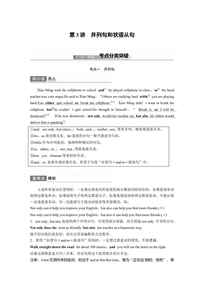 第2部分语法专项突破专题4第3讲　并列句和状语从句_03高考英语_新高考复习资料_2022年新高考资料_2022年新高考英语一轮复习_2022年一轮复习新高考新教材