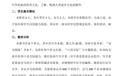 语文下册-1年级教学计划_25秋1-6年级语文上册课件教案_25秋统编版语文一年级上册_统编版语文一年级上册教学资源包（25秋七彩课堂）_教师工作包_10教学计划+总结_教学计划_语文-教学计划