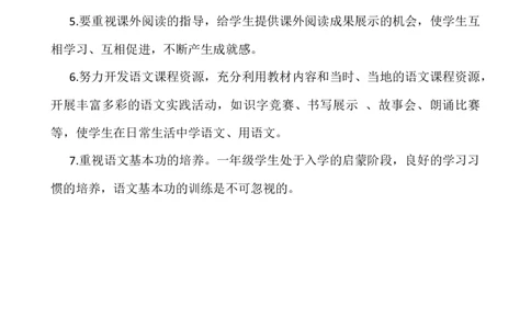 语文下册-1年级教学计划_25秋1-6年级语文上册课件教案_25秋统编版语文一年级上册_统编版语文一年级上册教学资源包（25秋七彩课堂）_教师工作包_10教学计划+总结_教学计划_语文-教学计划